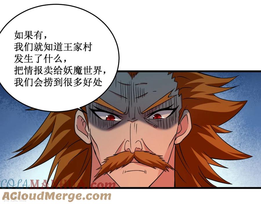 《我的弟子都超神》第84话 死神来了 第17页
