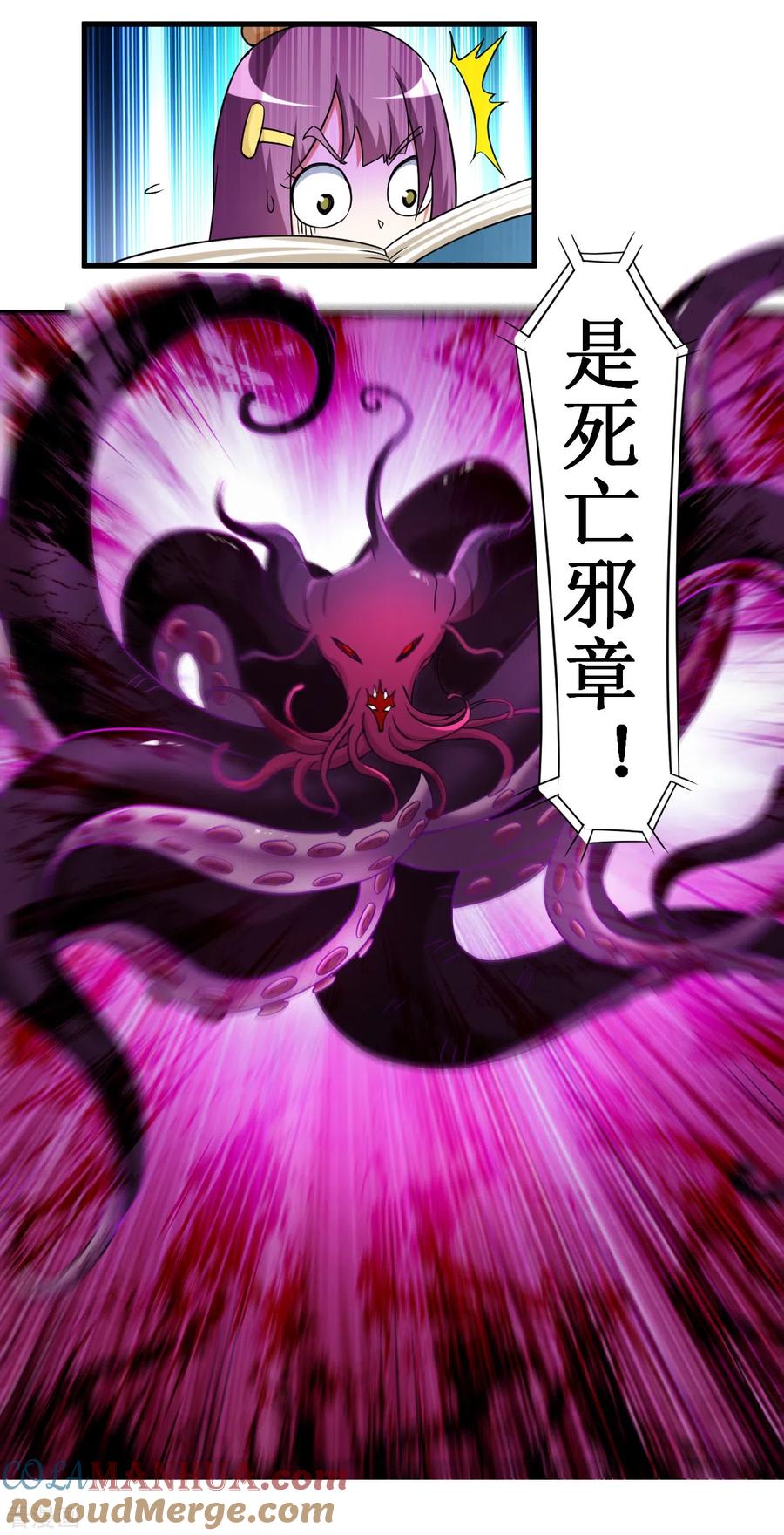 《我的弟子都超神》第84话 死神来了 第15页