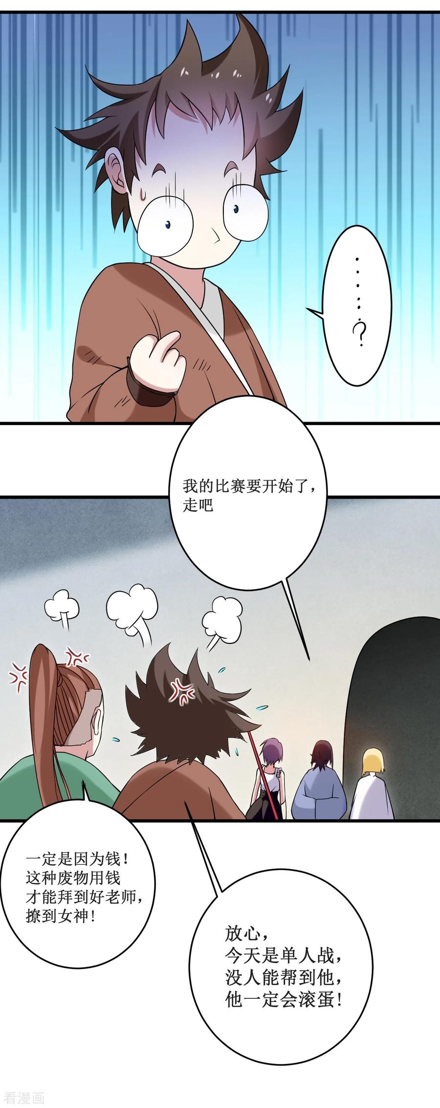 《我的弟子都超神》第84话 死神来了 第8页