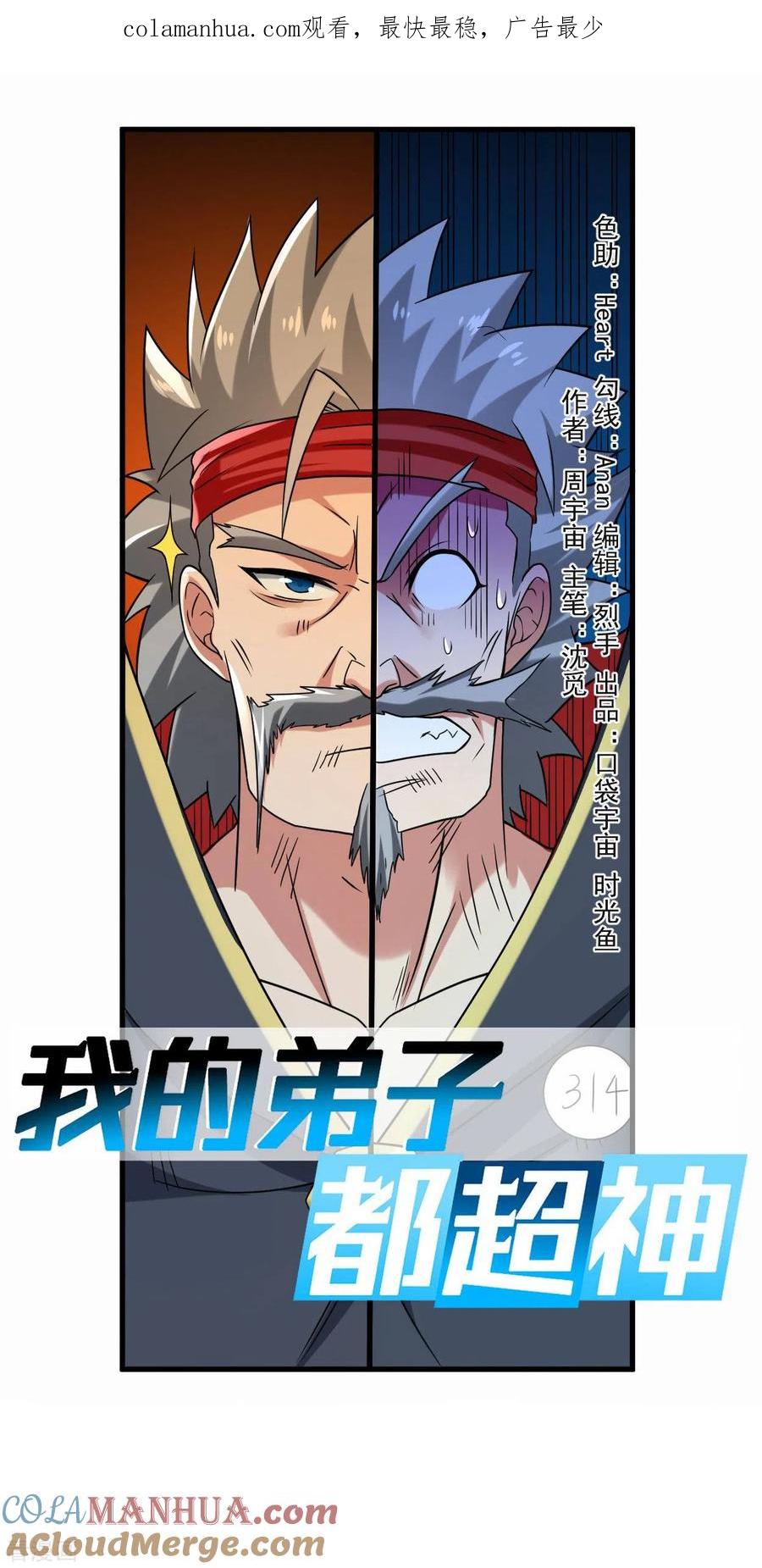《我的弟子都超神》第85话 隐藏职业替身使者 第1页