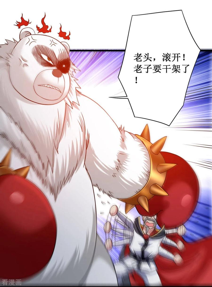 《我的弟子都超神》第85话 隐藏职业替身使者 第14页