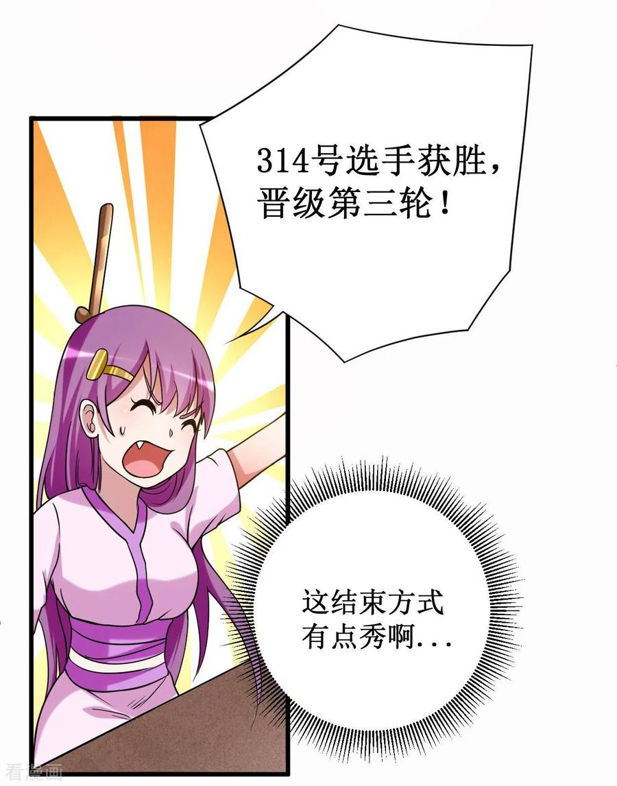 《我的弟子都超神》第85话 隐藏职业替身使者 第27页