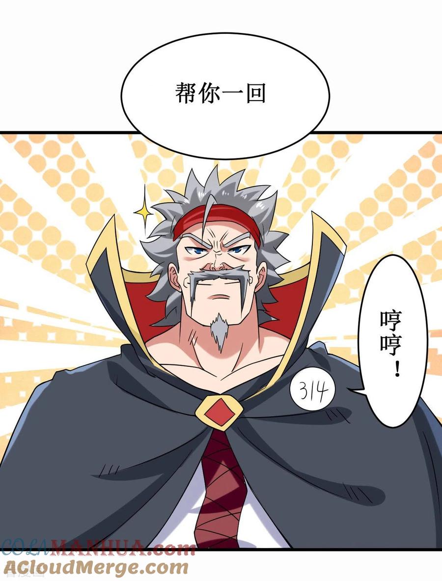 《我的弟子都超神》第85话 隐藏职业替身使者 第4页