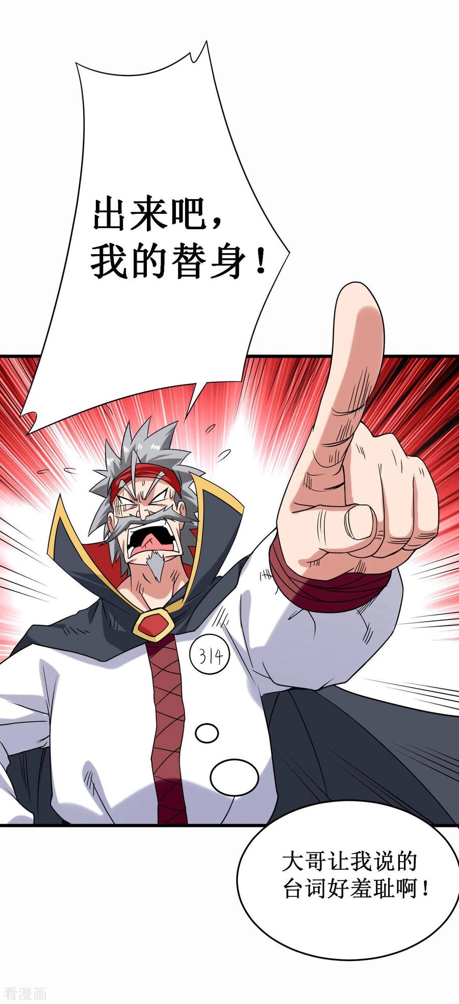 《我的弟子都超神》第85话 隐藏职业替身使者 第8页