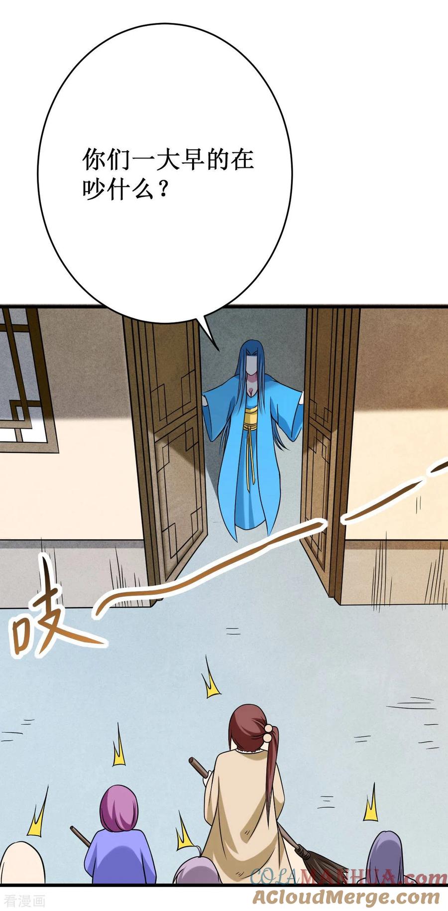 《我的弟子都超神》第85话 隐藏职业替身使者 第43页