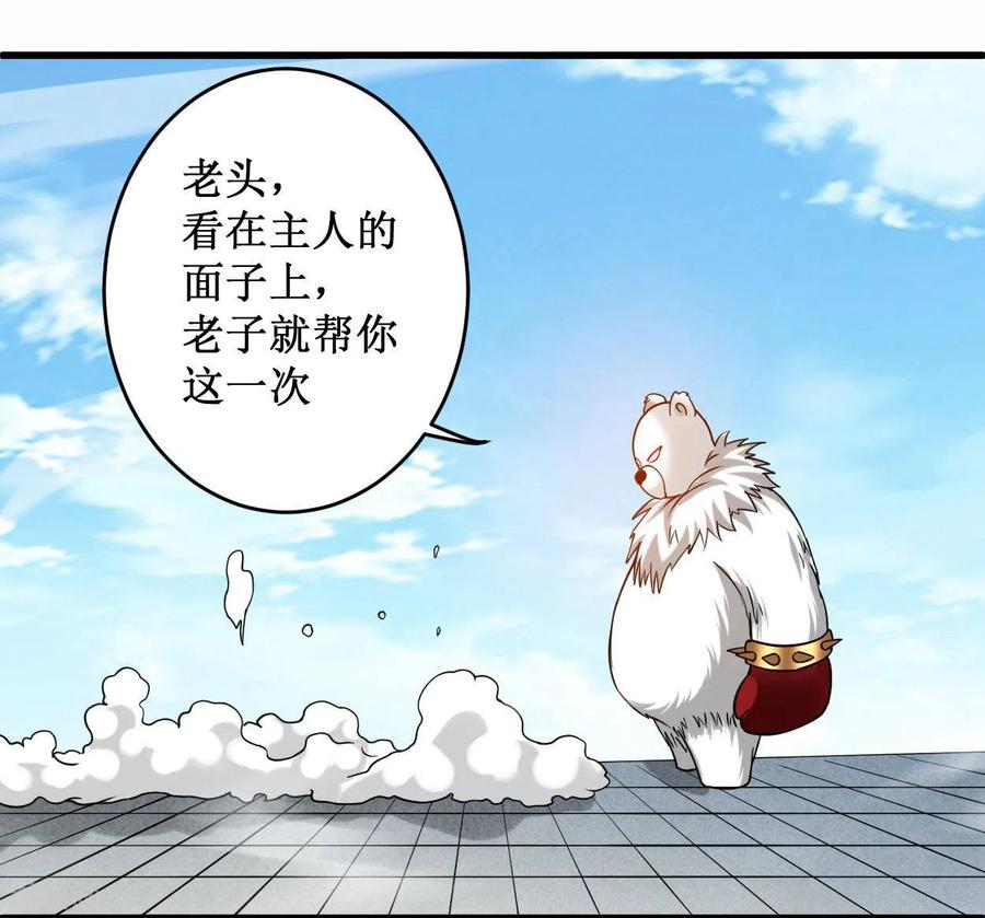 《我的弟子都超神》第85话 隐藏职业替身使者 第29页