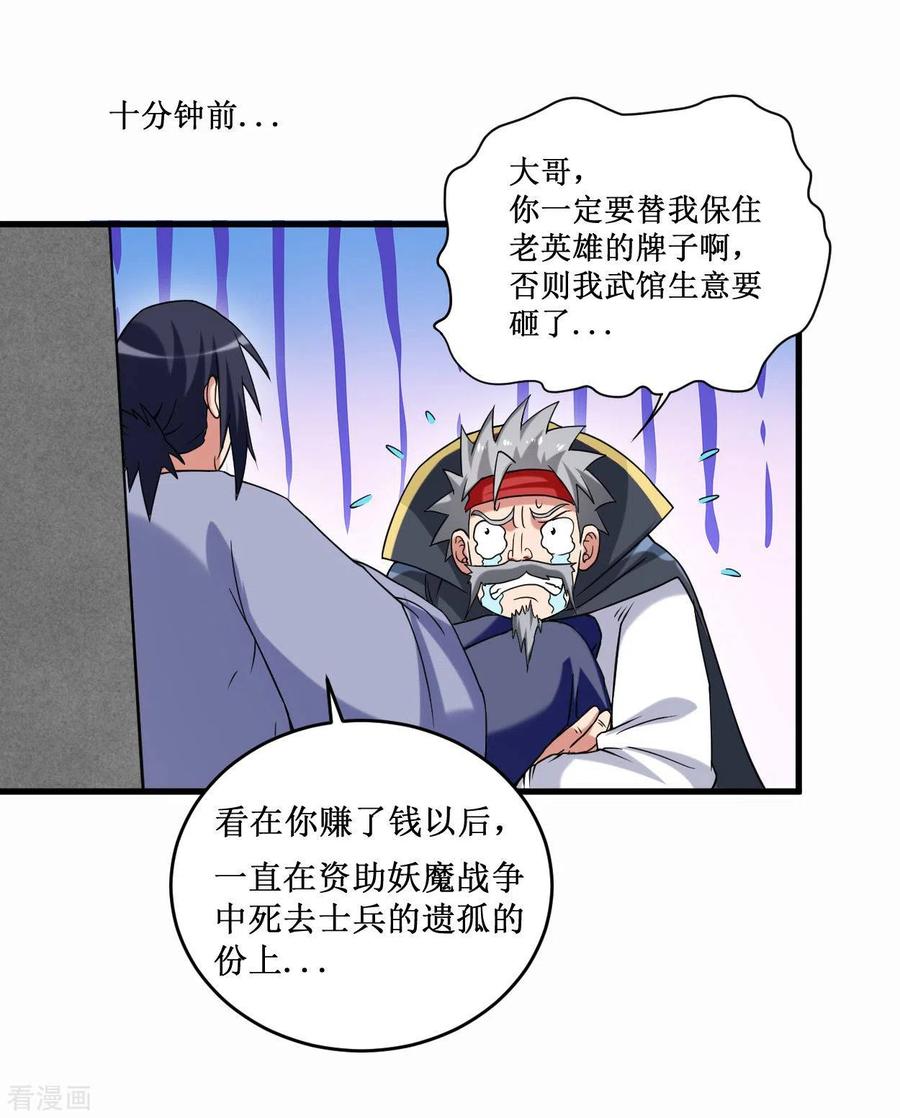 《我的弟子都超神》第85话 隐藏职业替身使者 第3页