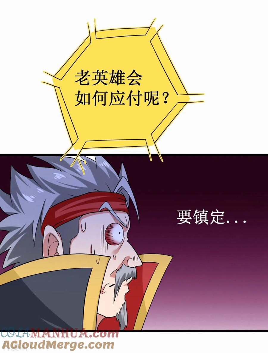 《我的弟子都超神》第85话 隐藏职业替身使者 第7页