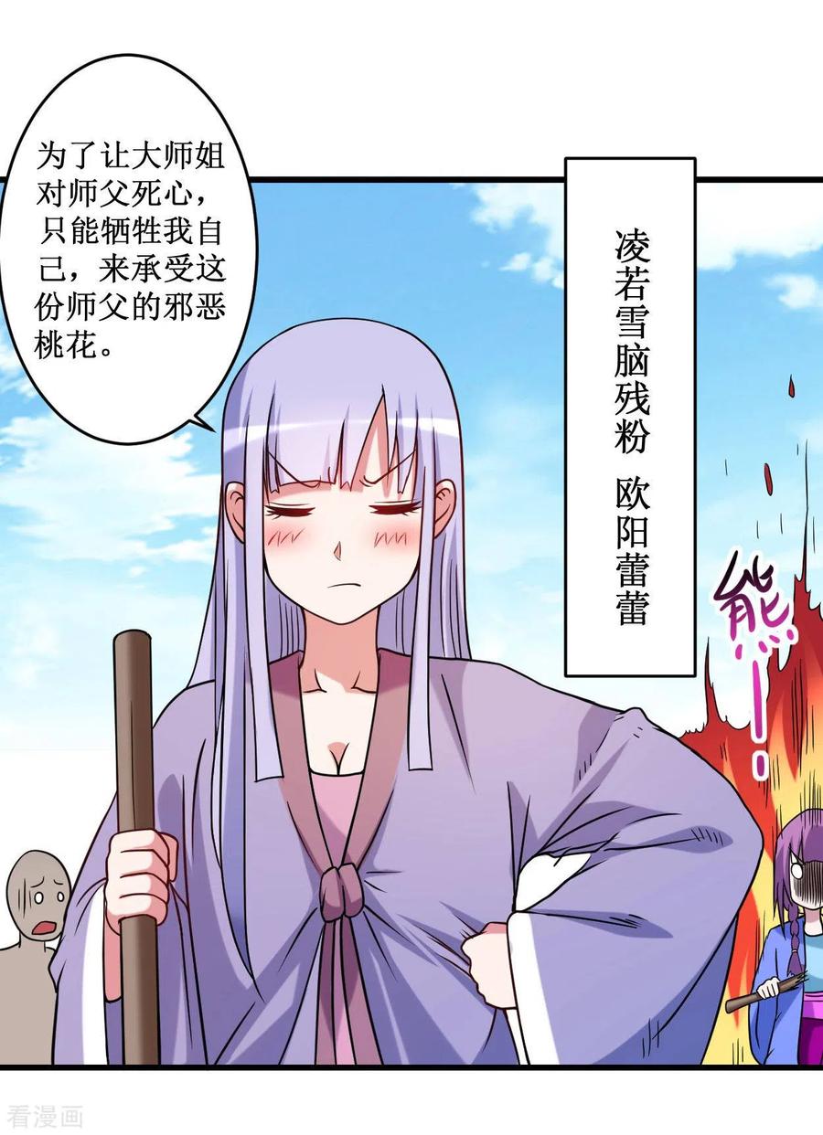 《我的弟子都超神》第85话 隐藏职业替身使者 第41页