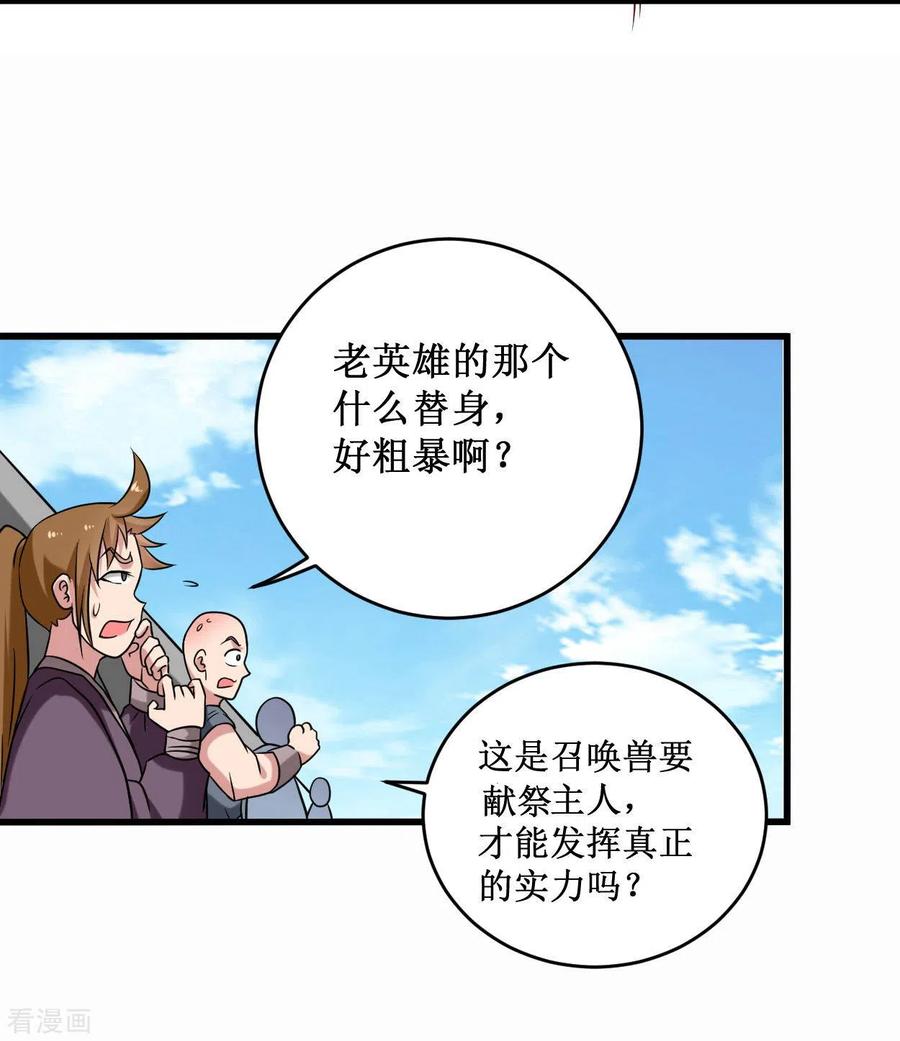 《我的弟子都超神》第85话 隐藏职业替身使者 第18页