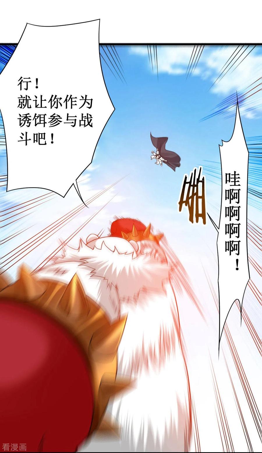 《我的弟子都超神》第85话 隐藏职业替身使者 第17页