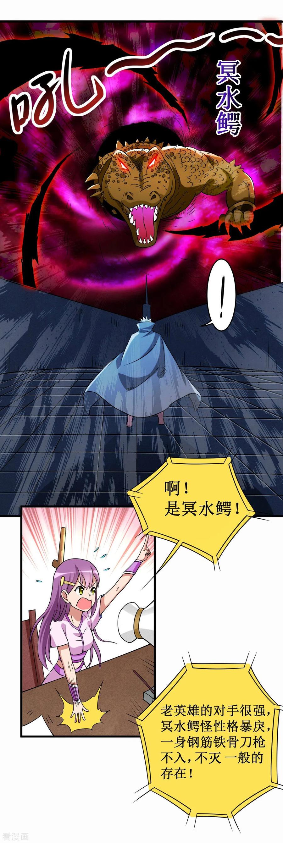《我的弟子都超神》第85话 隐藏职业替身使者 第6页