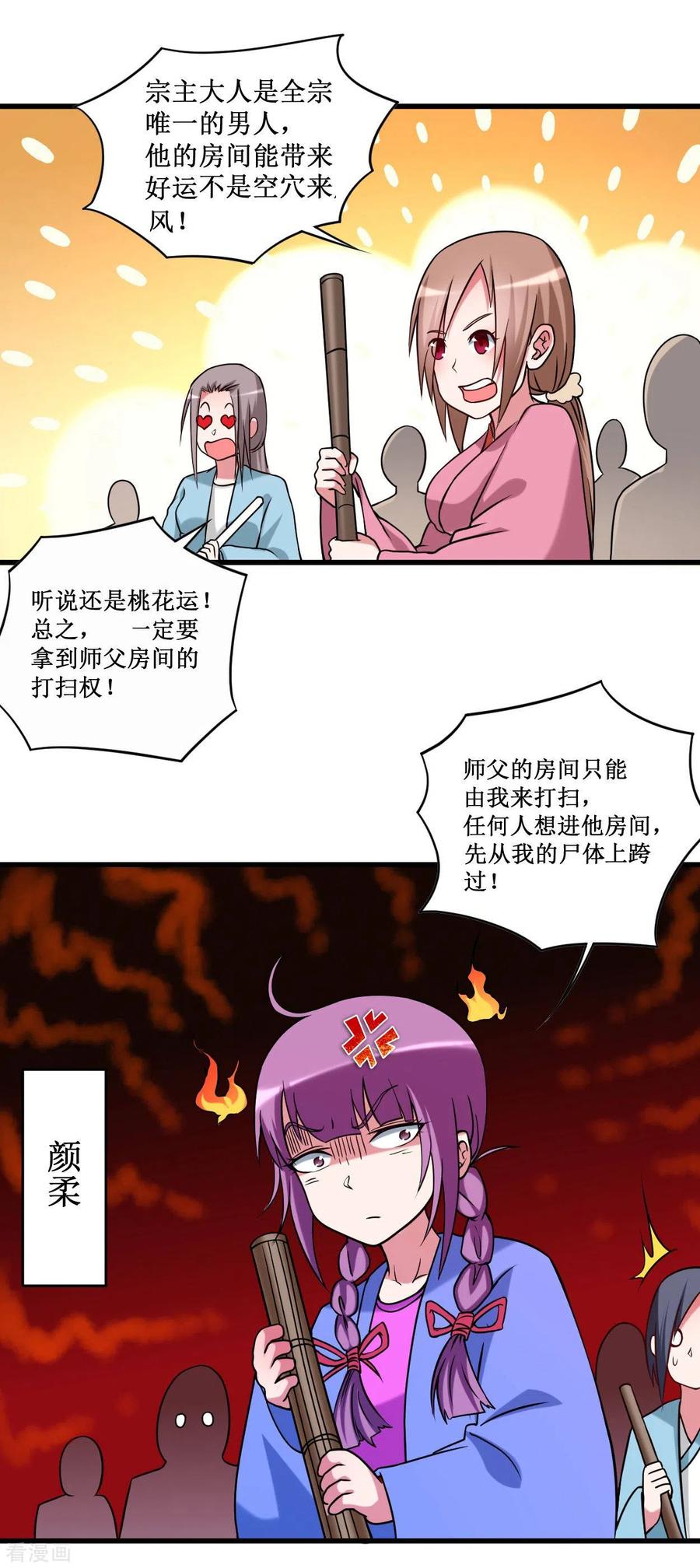 《我的弟子都超神》第85话 隐藏职业替身使者 第39页