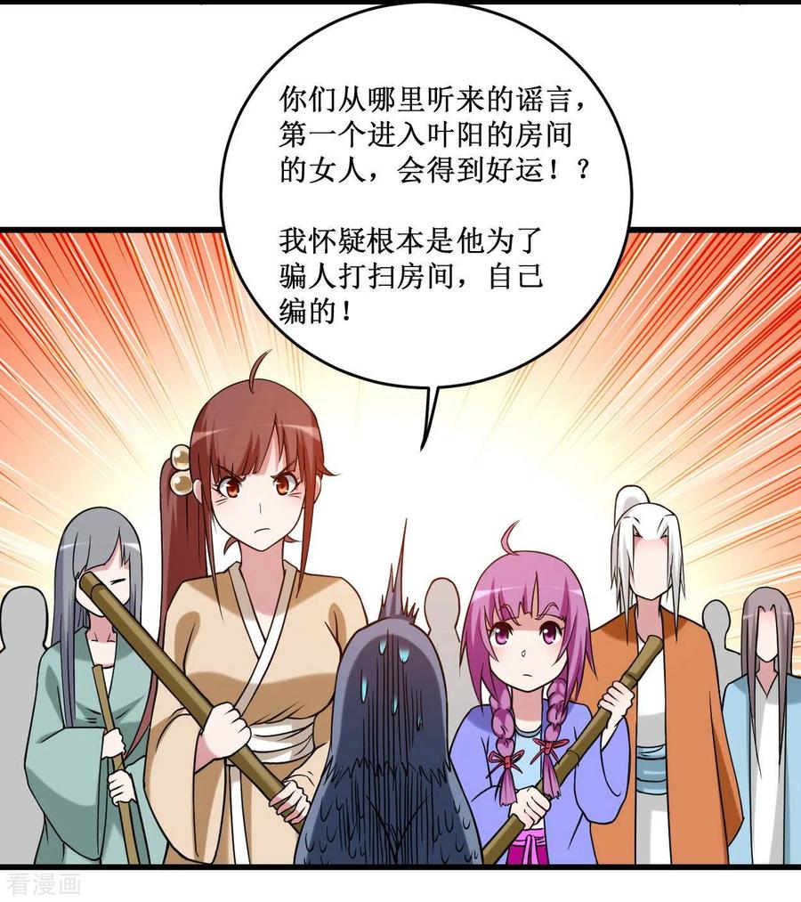 《我的弟子都超神》第85话 隐藏职业替身使者 第38页