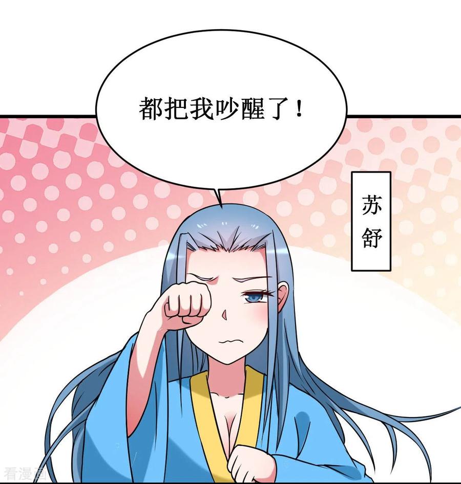 《我的弟子都超神》第85话 隐藏职业替身使者 第44页