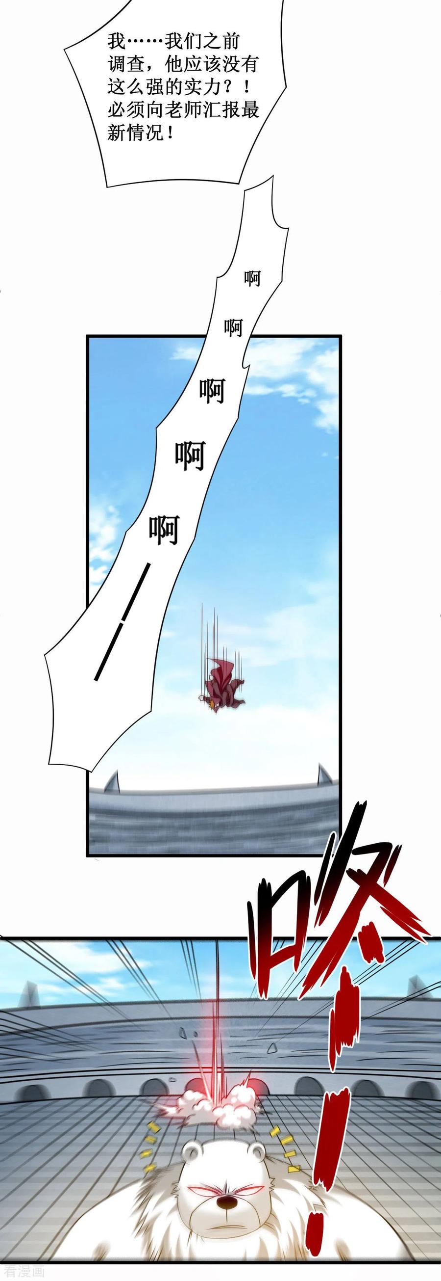 《我的弟子都超神》第85话 隐藏职业替身使者 第26页