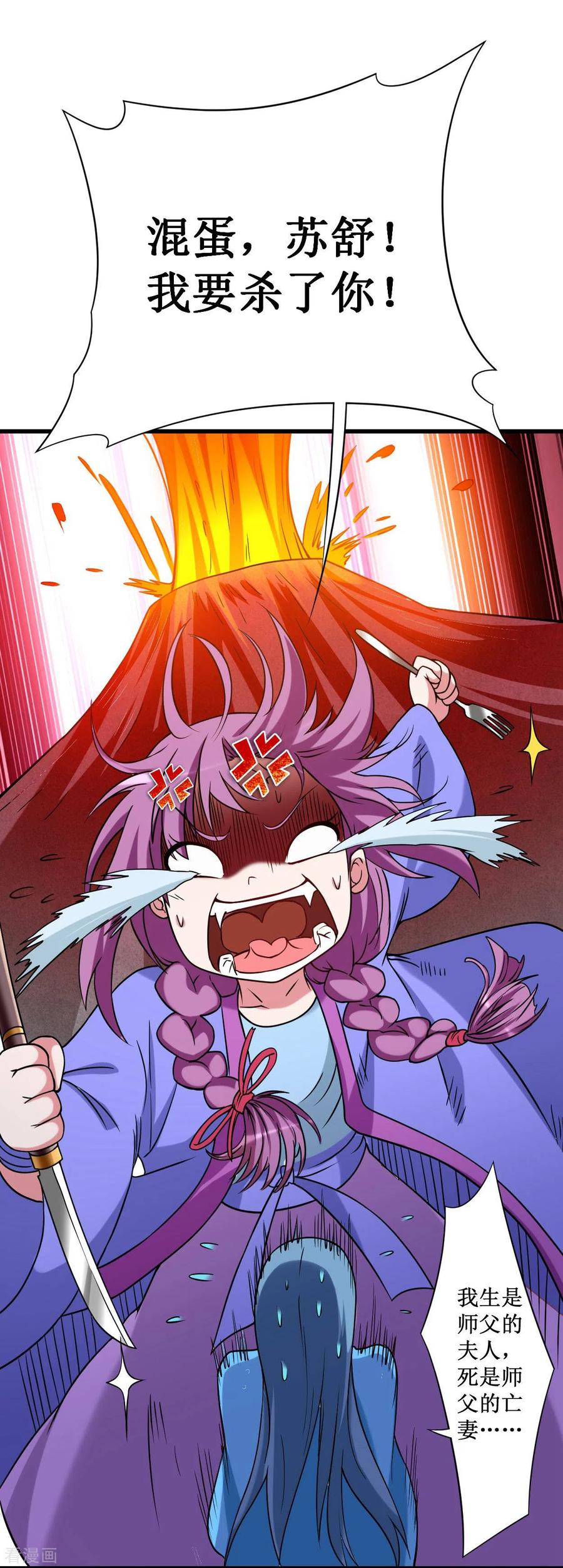 《我的弟子都超神》第85话 隐藏职业替身使者 第47页