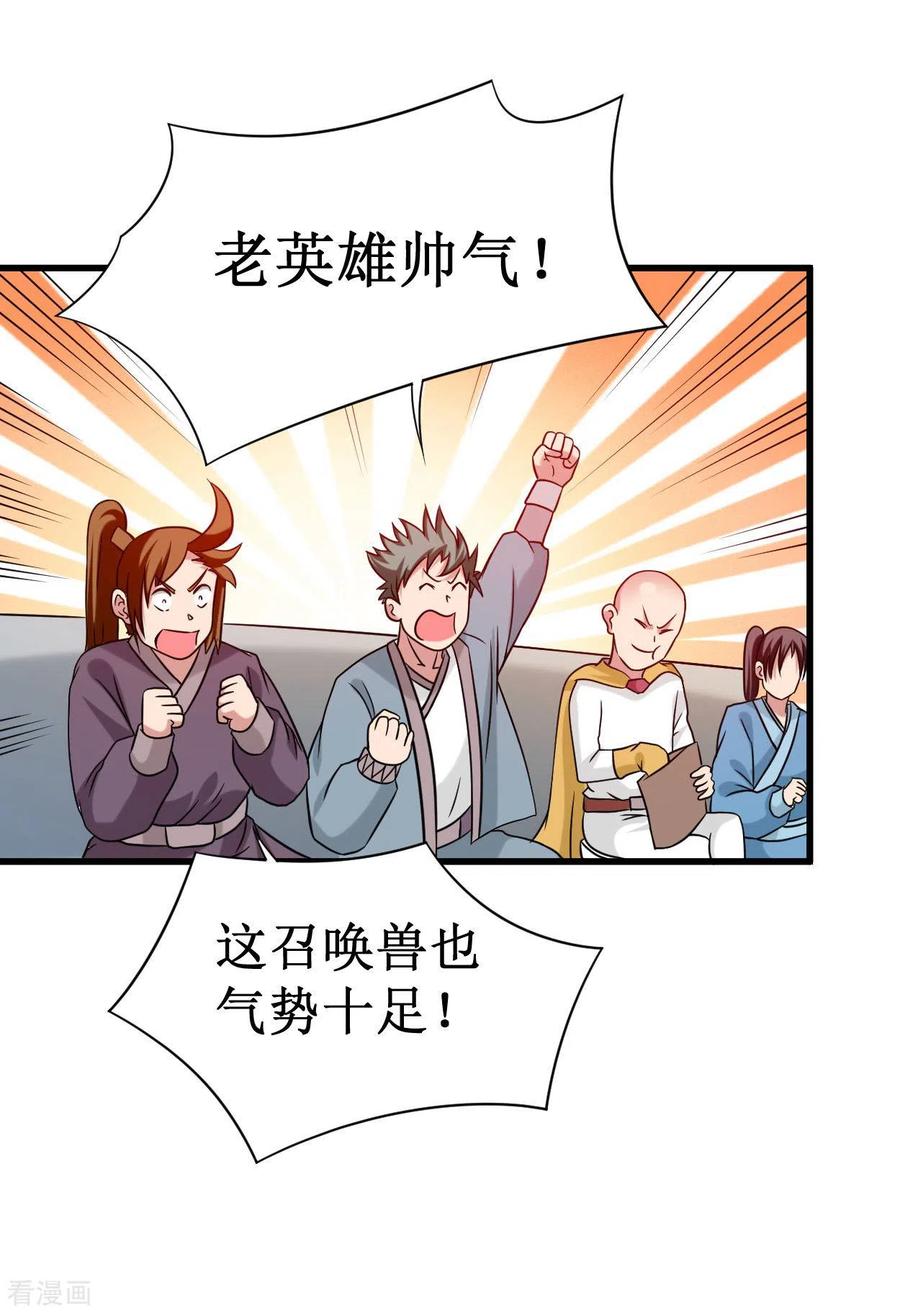《我的弟子都超神》第85话 隐藏职业替身使者 第12页