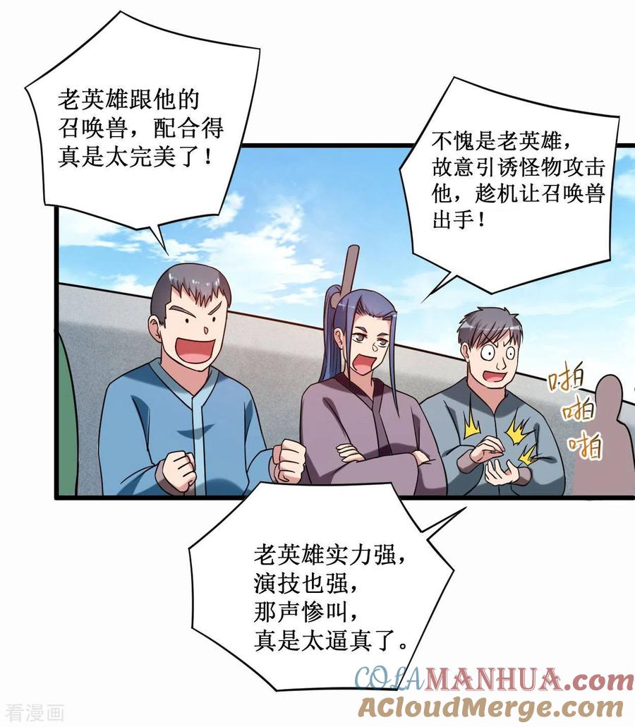 《我的弟子都超神》第85话 隐藏职业替身使者 第28页