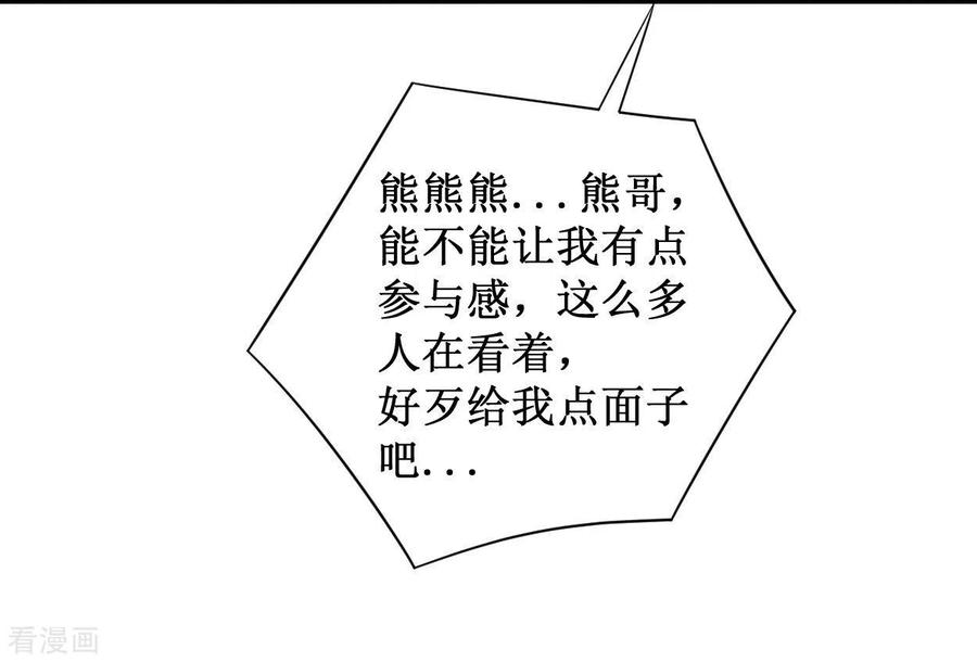 《我的弟子都超神》第85话 隐藏职业替身使者 第15页