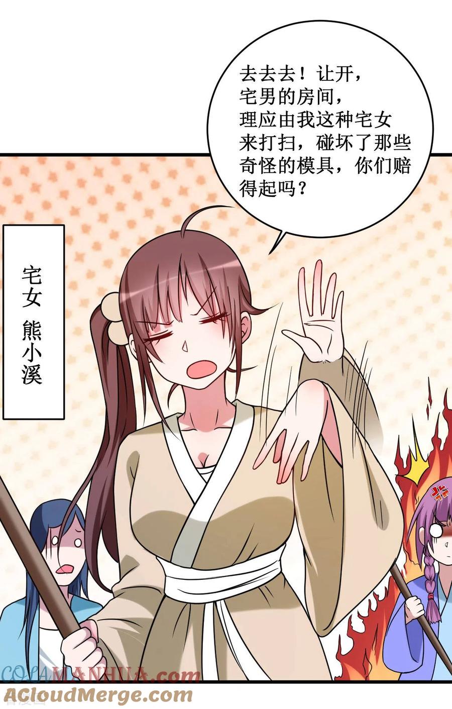 《我的弟子都超神》第85话 隐藏职业替身使者 第40页