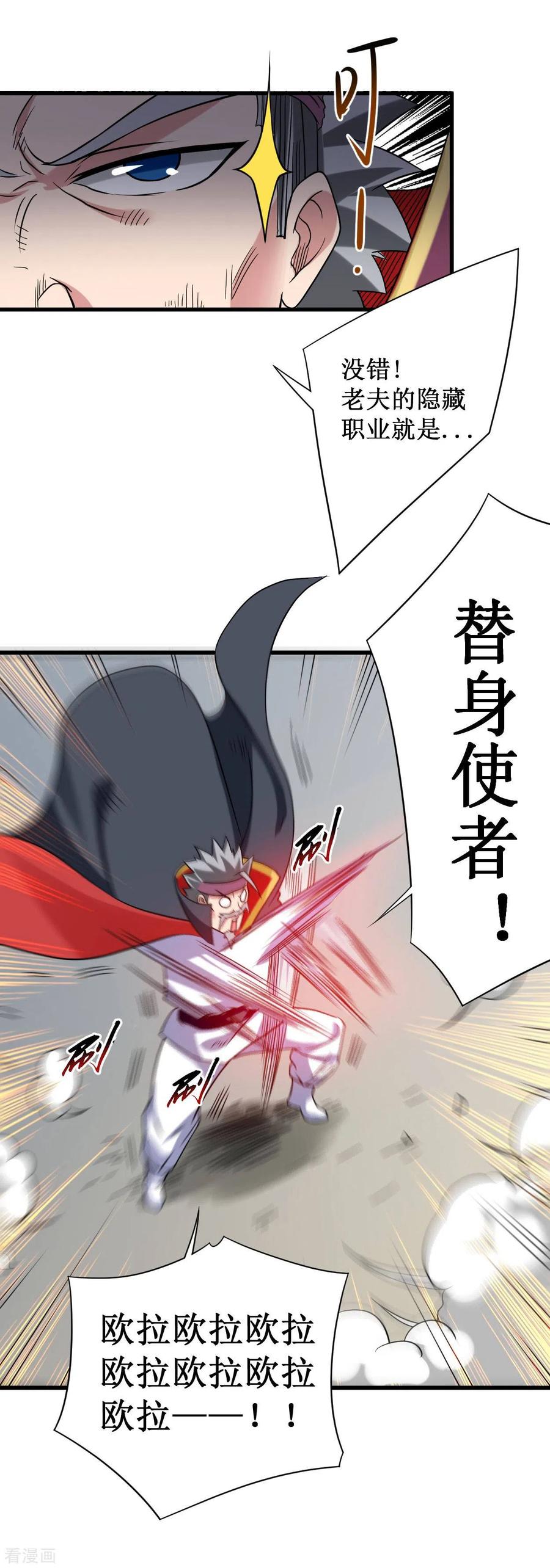 《我的弟子都超神》第85话 隐藏职业替身使者 第11页
