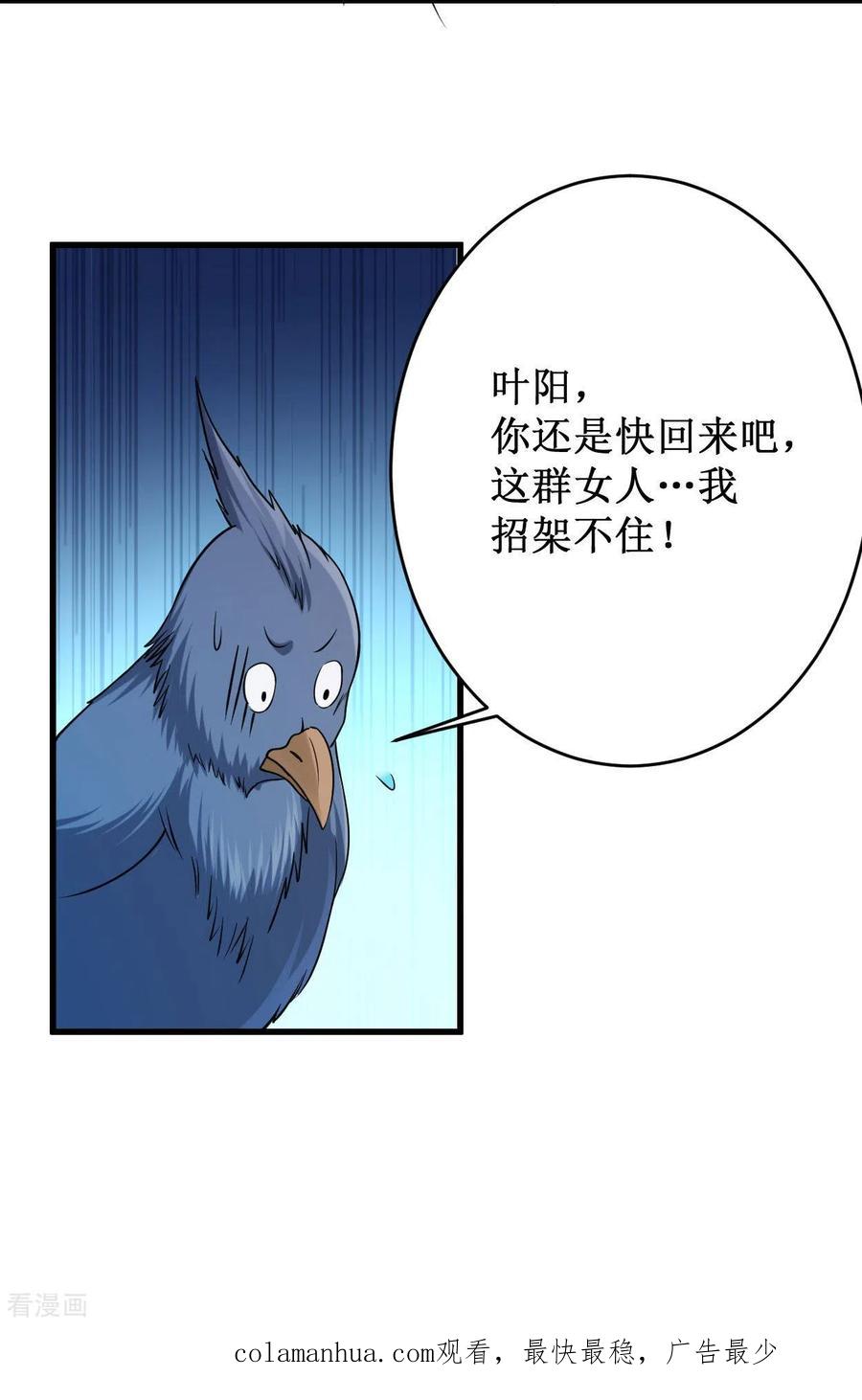 《我的弟子都超神》第85话 隐藏职业替身使者 第48页