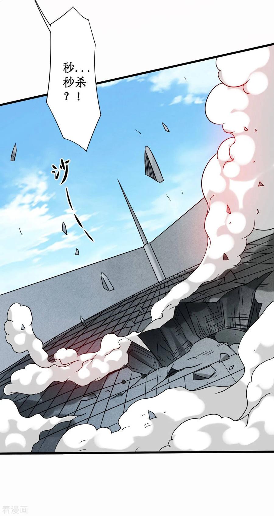 《我的弟子都超神》第85话 隐藏职业替身使者 第24页
