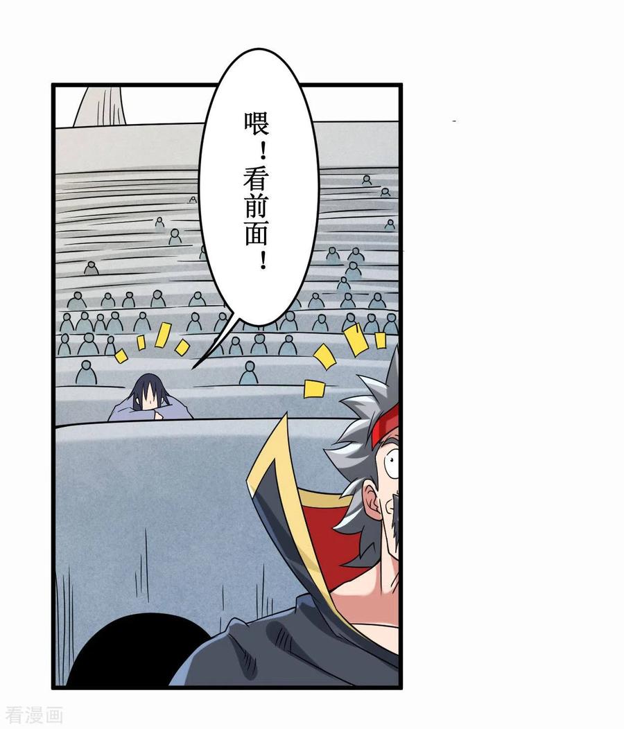 《我的弟子都超神》第85话 隐藏职业替身使者 第5页