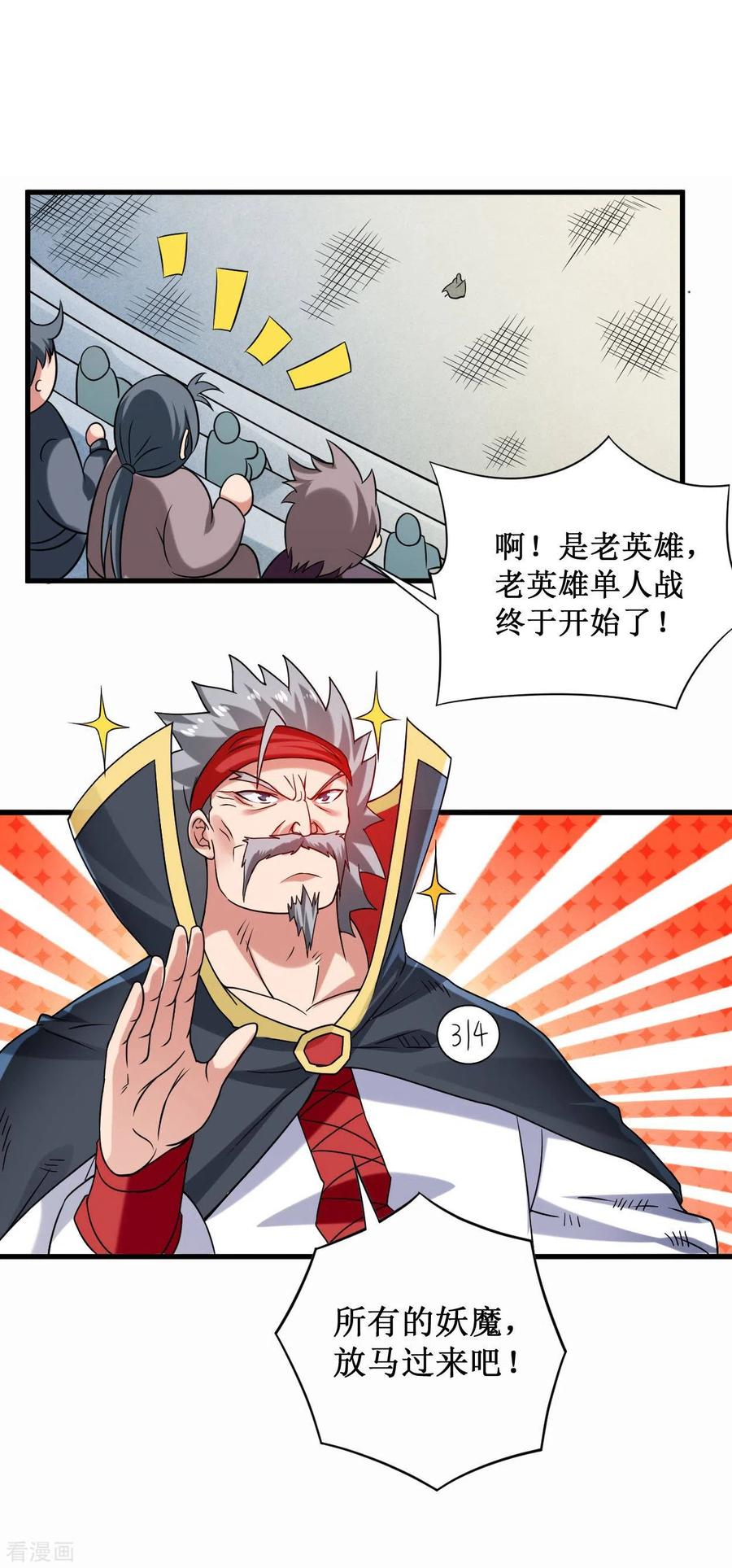 《我的弟子都超神》第85话 隐藏职业替身使者 第2页