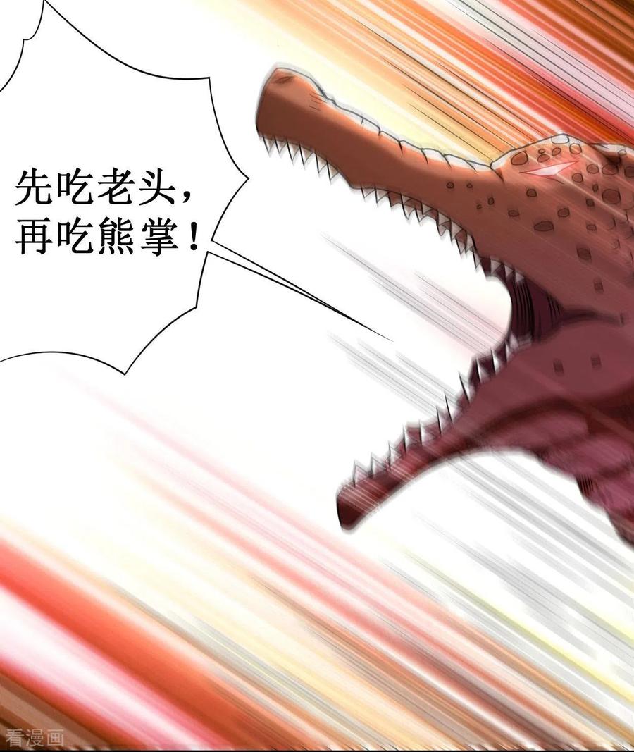 《我的弟子都超神》第85话 隐藏职业替身使者 第20页