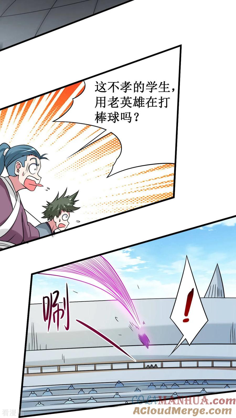 《我的弟子都超神》第86话 逆徒叶阳 第33页