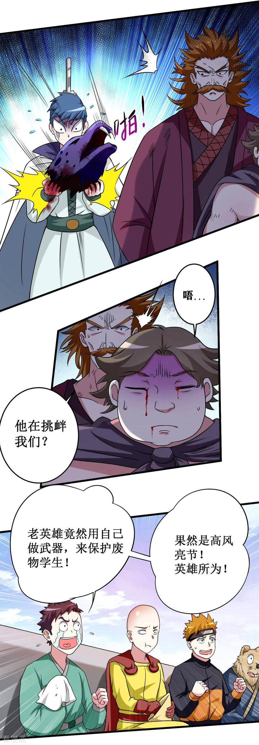 《我的弟子都超神》第86话 逆徒叶阳 第34页
