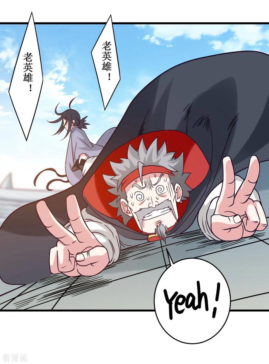 《我的弟子都超神》第86话 逆徒叶阳 第36页