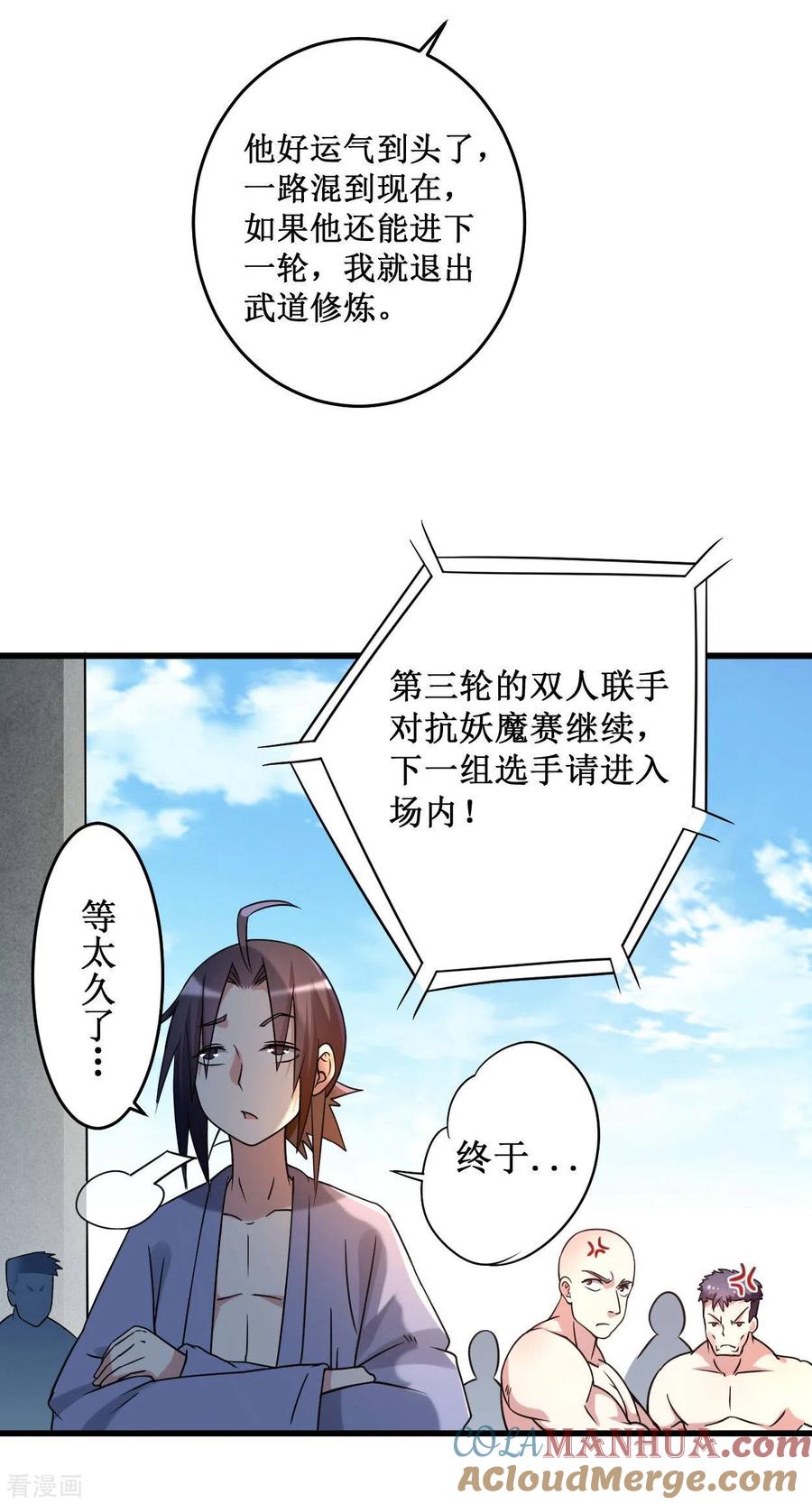 《我的弟子都超神》第86话 逆徒叶阳 第3页