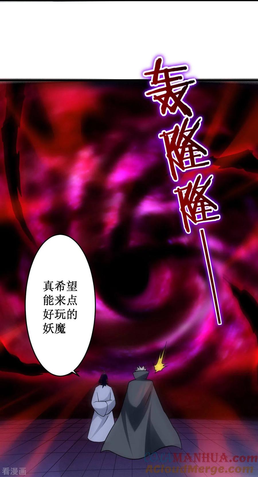 《我的弟子都超神》第86话 逆徒叶阳 第7页