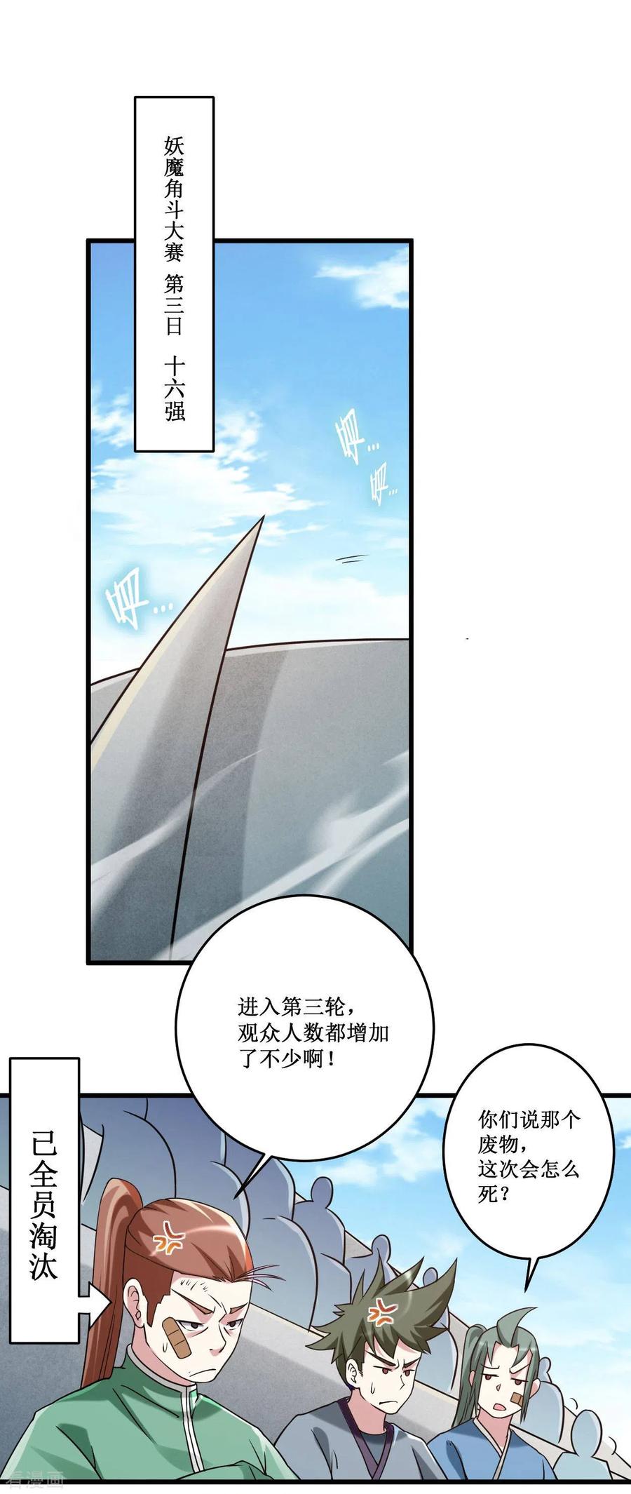 《我的弟子都超神》第86话 逆徒叶阳 第2页