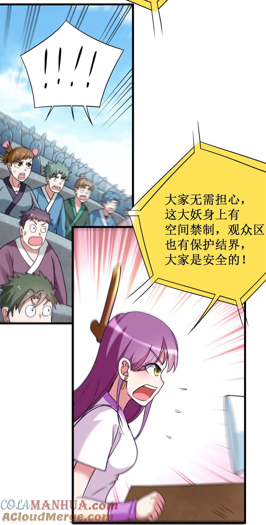 《我的弟子都超神》第86话 逆徒叶阳 第11页