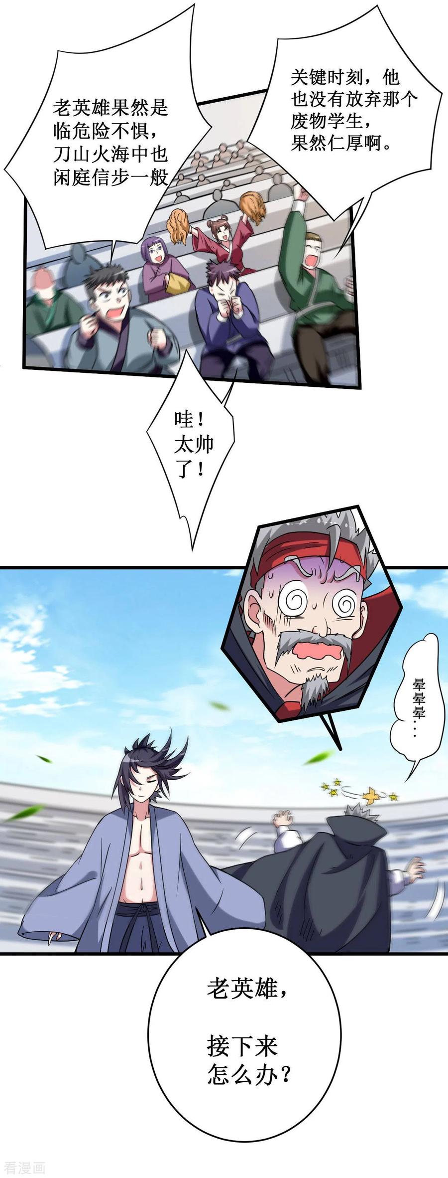 《我的弟子都超神》第86话 逆徒叶阳 第24页