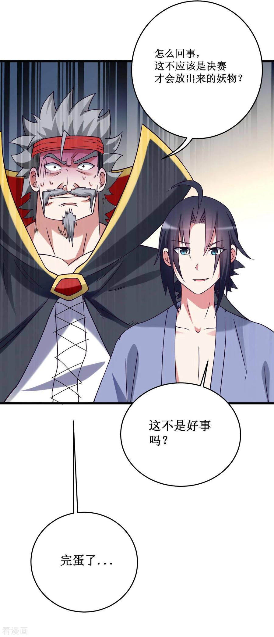 《我的弟子都超神》第86话 逆徒叶阳 第12页