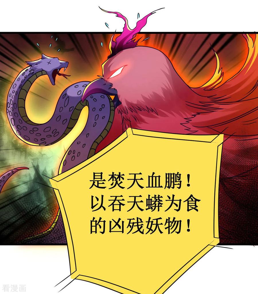 《我的弟子都超神》第86话 逆徒叶阳 第10页