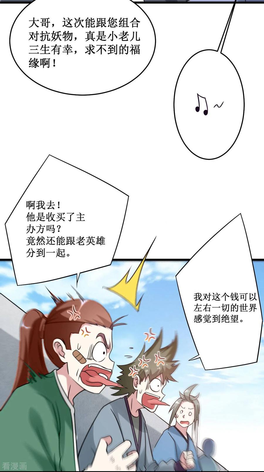《我的弟子都超神》第86话 逆徒叶阳 第6页