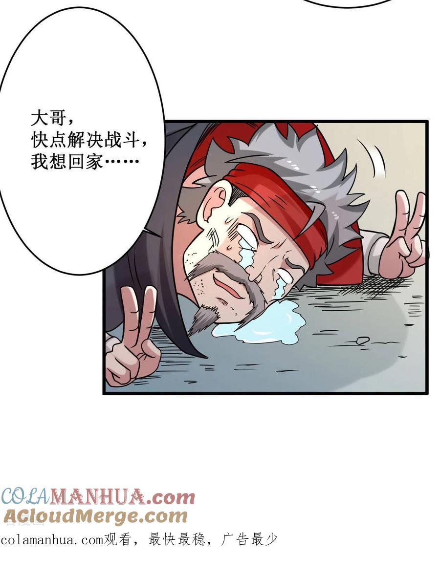 《我的弟子都超神》第86话 逆徒叶阳 第41页