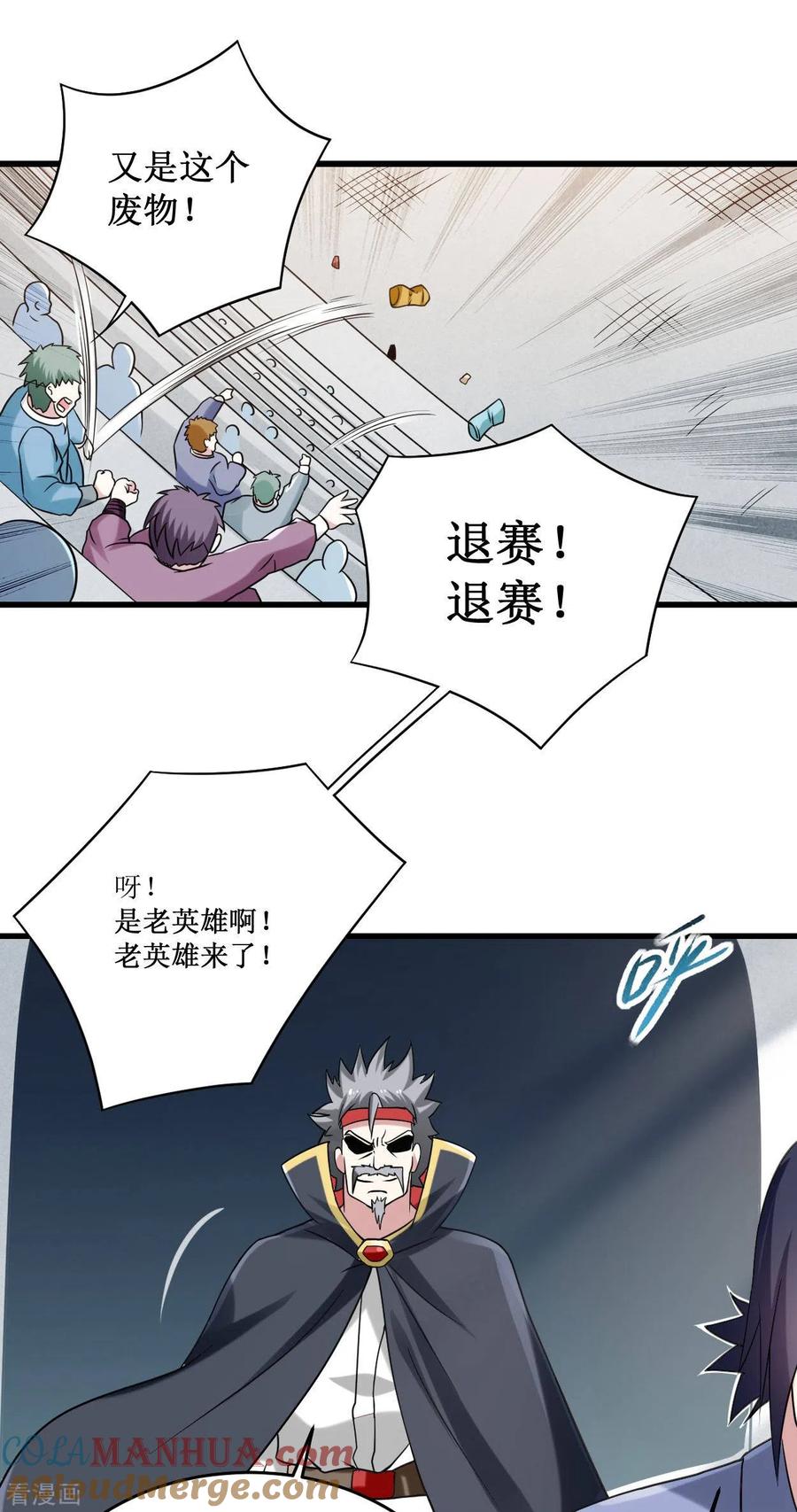 《我的弟子都超神》第86话 逆徒叶阳 第5页