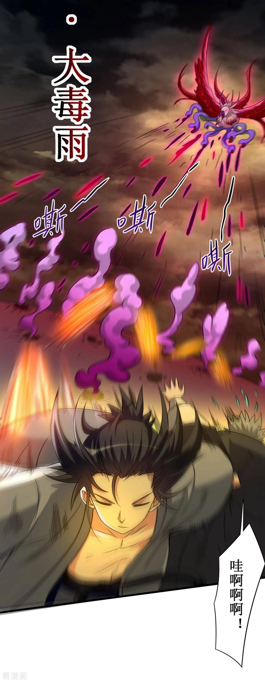 《我的弟子都超神》第86话 逆徒叶阳 第22页