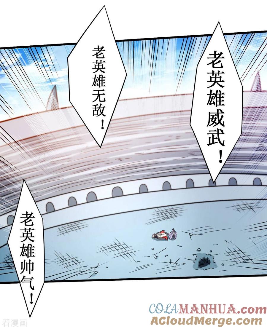 《我的弟子都超神》第86话 逆徒叶阳 第35页