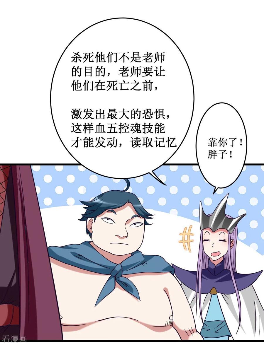 《我的弟子都超神》第86话 逆徒叶阳 第14页