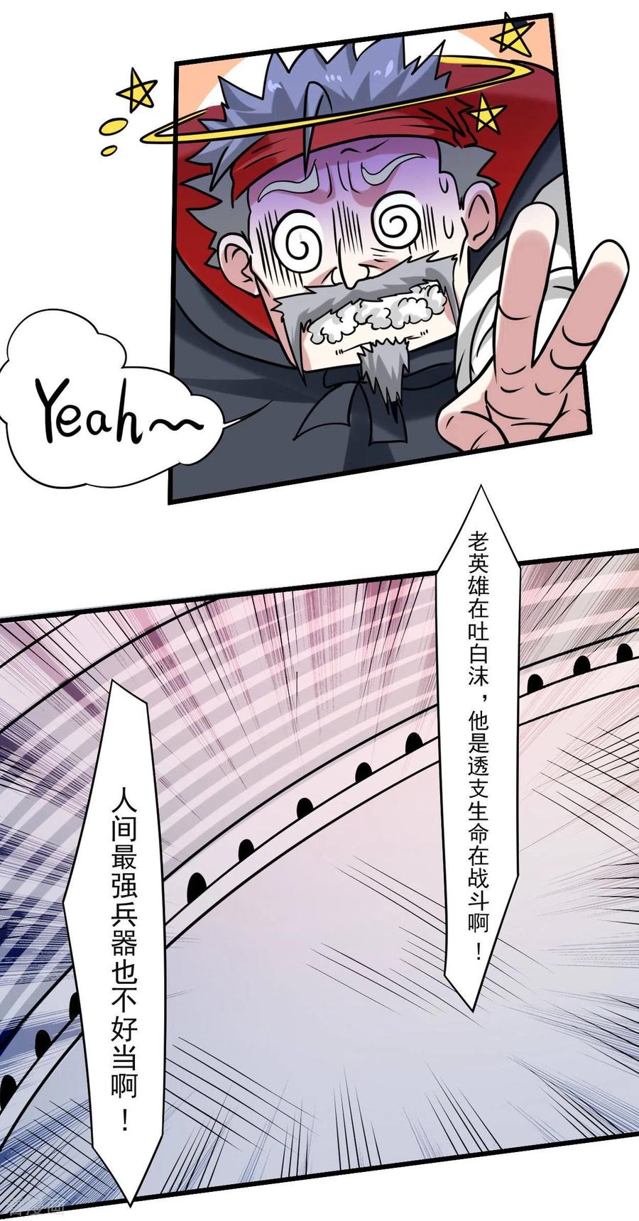 《我的弟子都超神》第87话 初级傀儡术 第6页