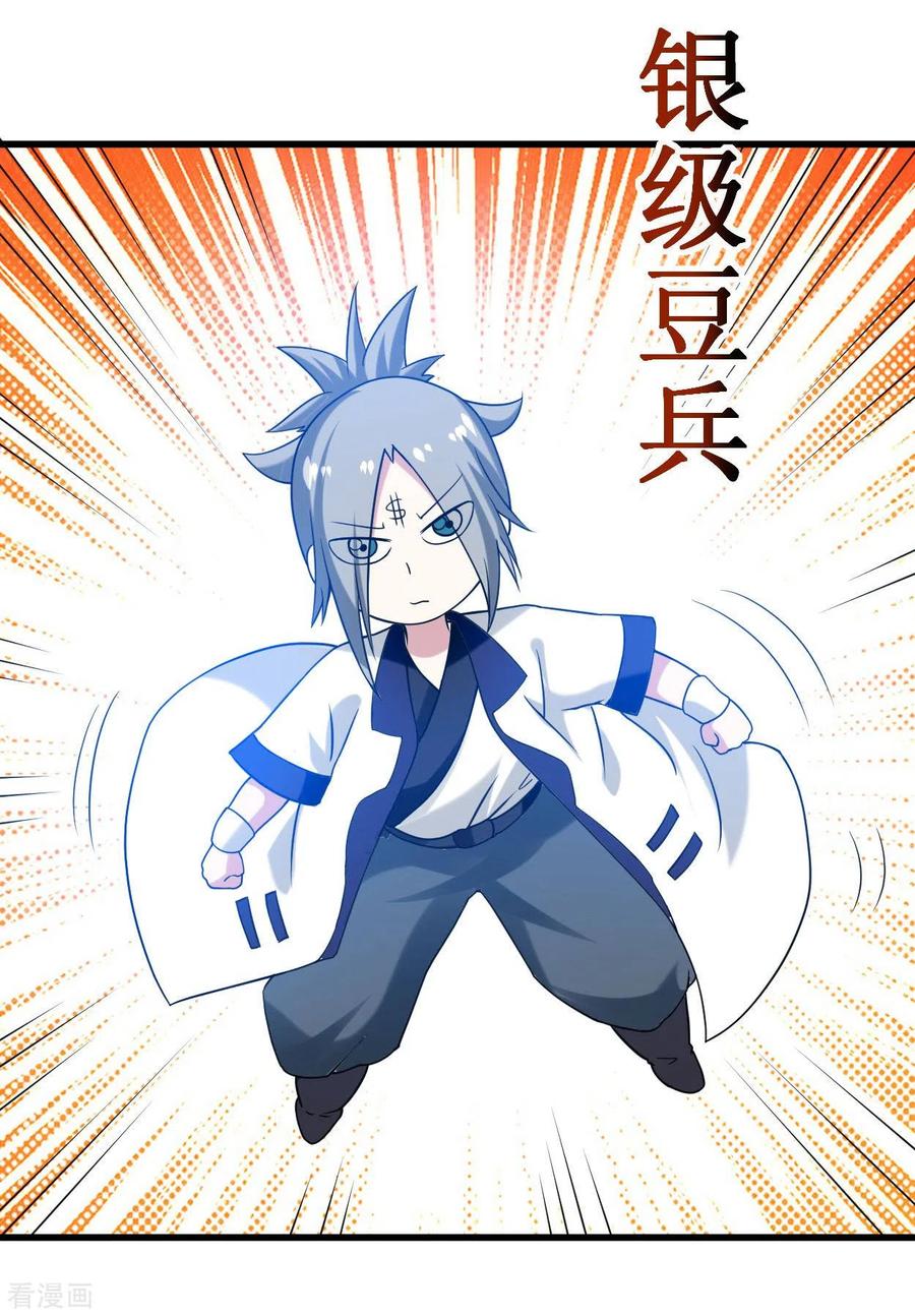 《我的弟子都超神》第87话 初级傀儡术 第18页