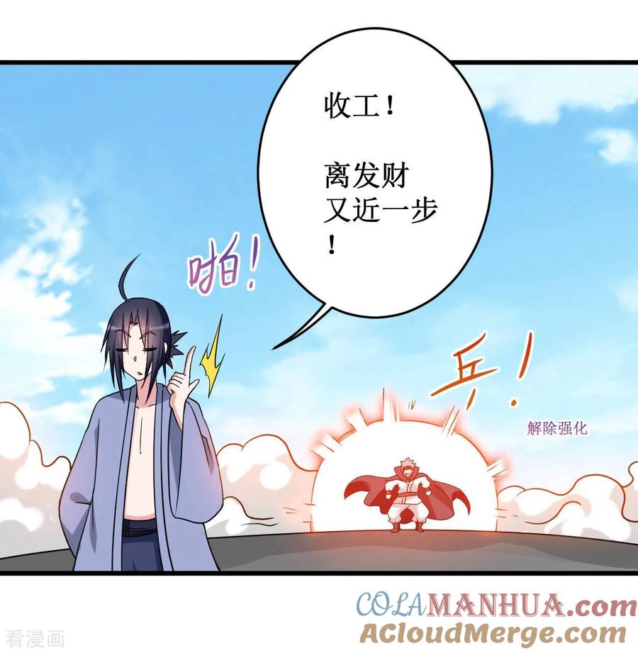 《我的弟子都超神》第87话 初级傀儡术 第35页